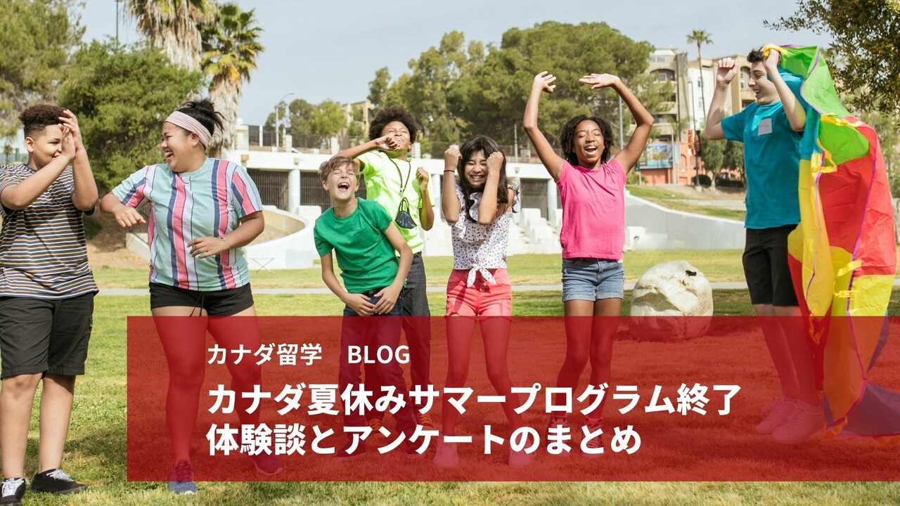 サマープログラム結果