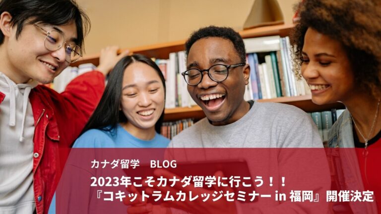 large canada ryugaku seminar (1)