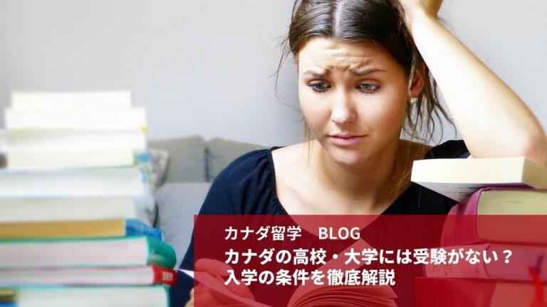 large canada high school university