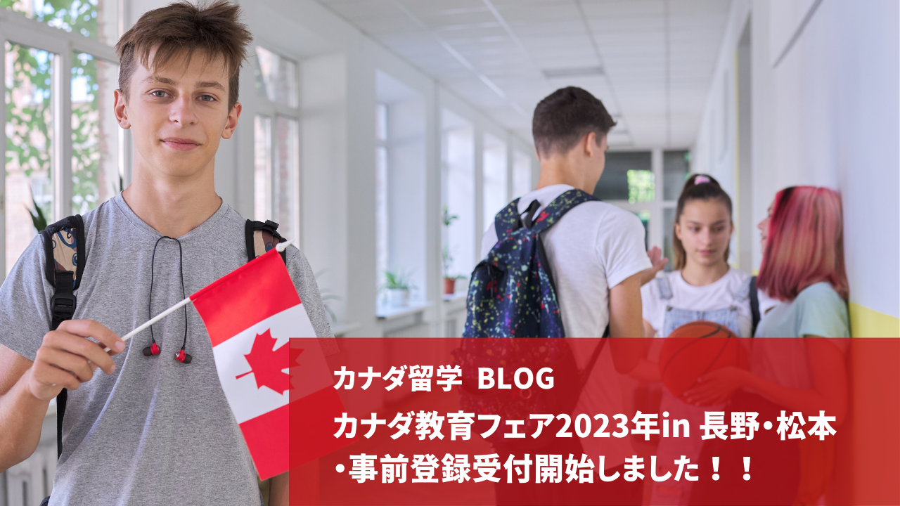 カナダ留学