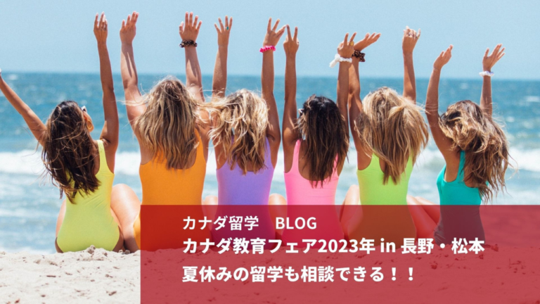 留学フェアin長野