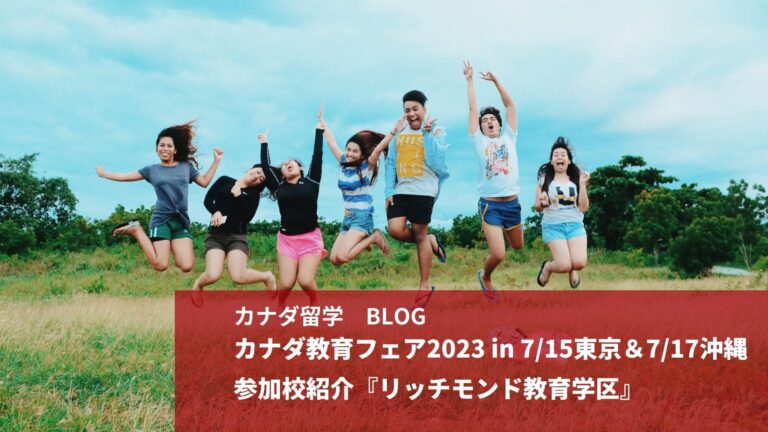カナダ教育フェア