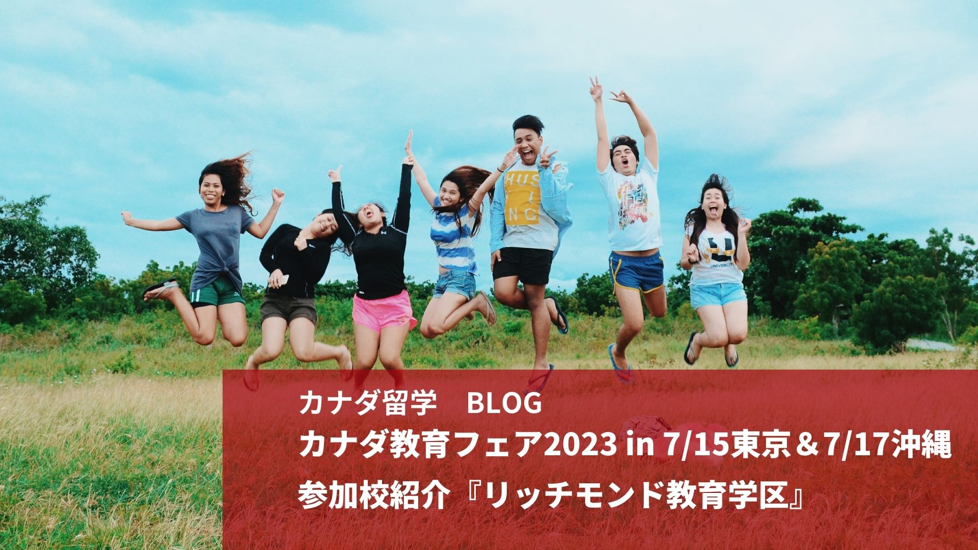 カナダ教育フェア