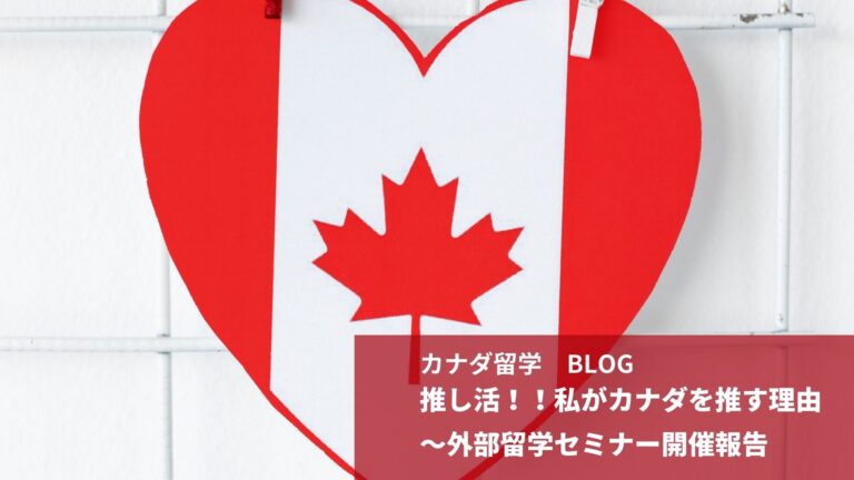 カナダを推す理由
