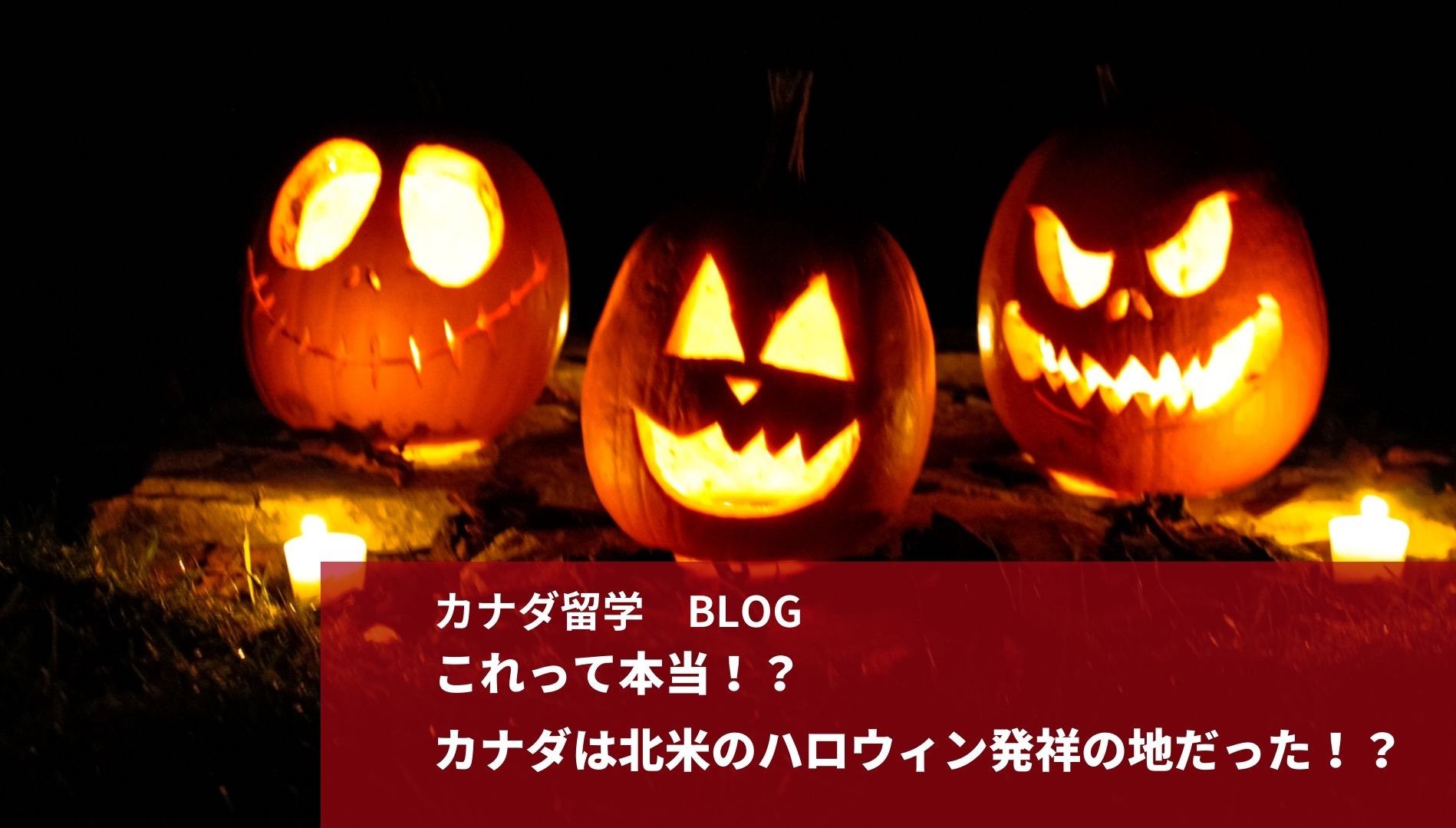 ハロウィン