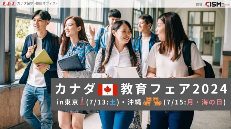 教育フェア2024サムネ